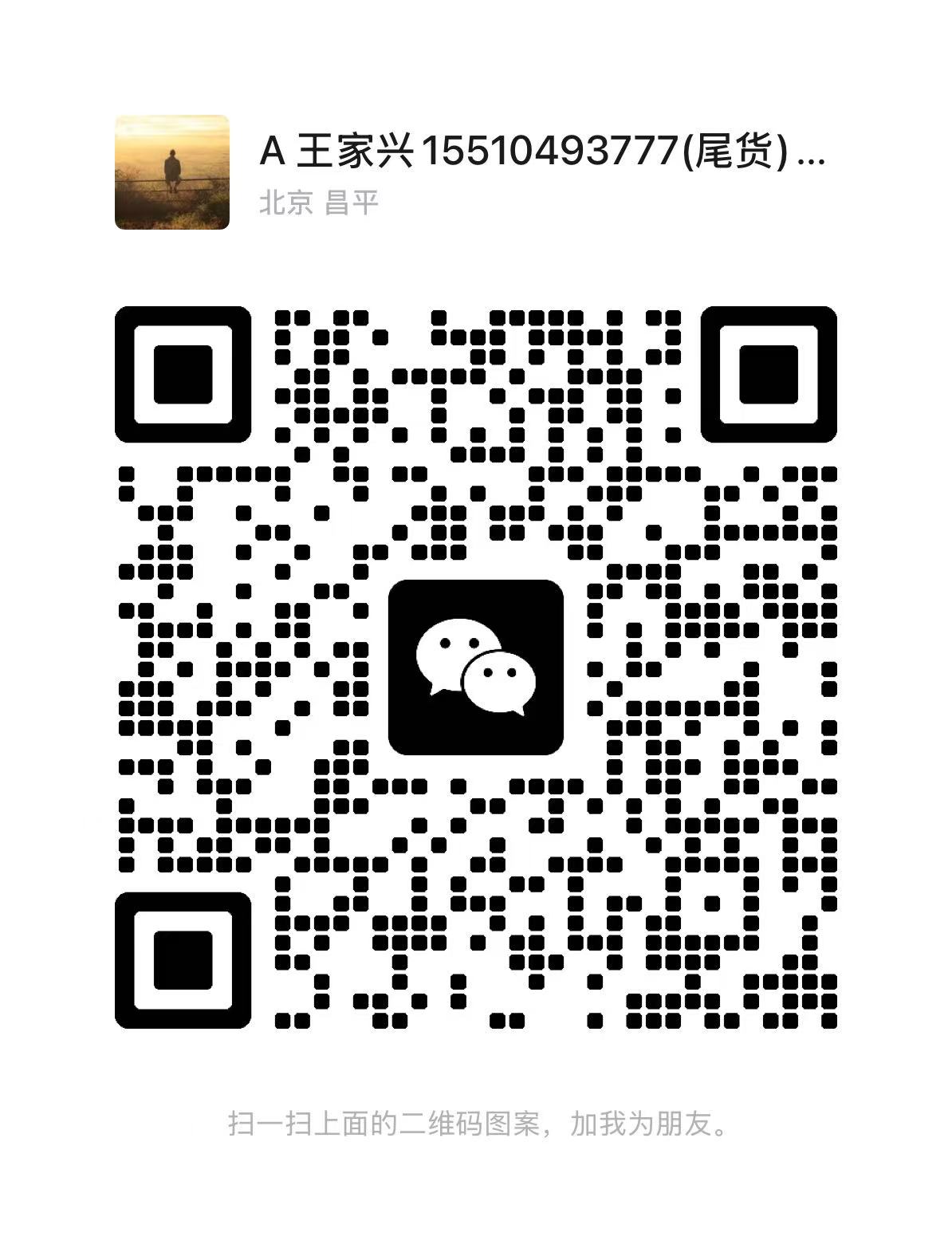 微信扫码联系